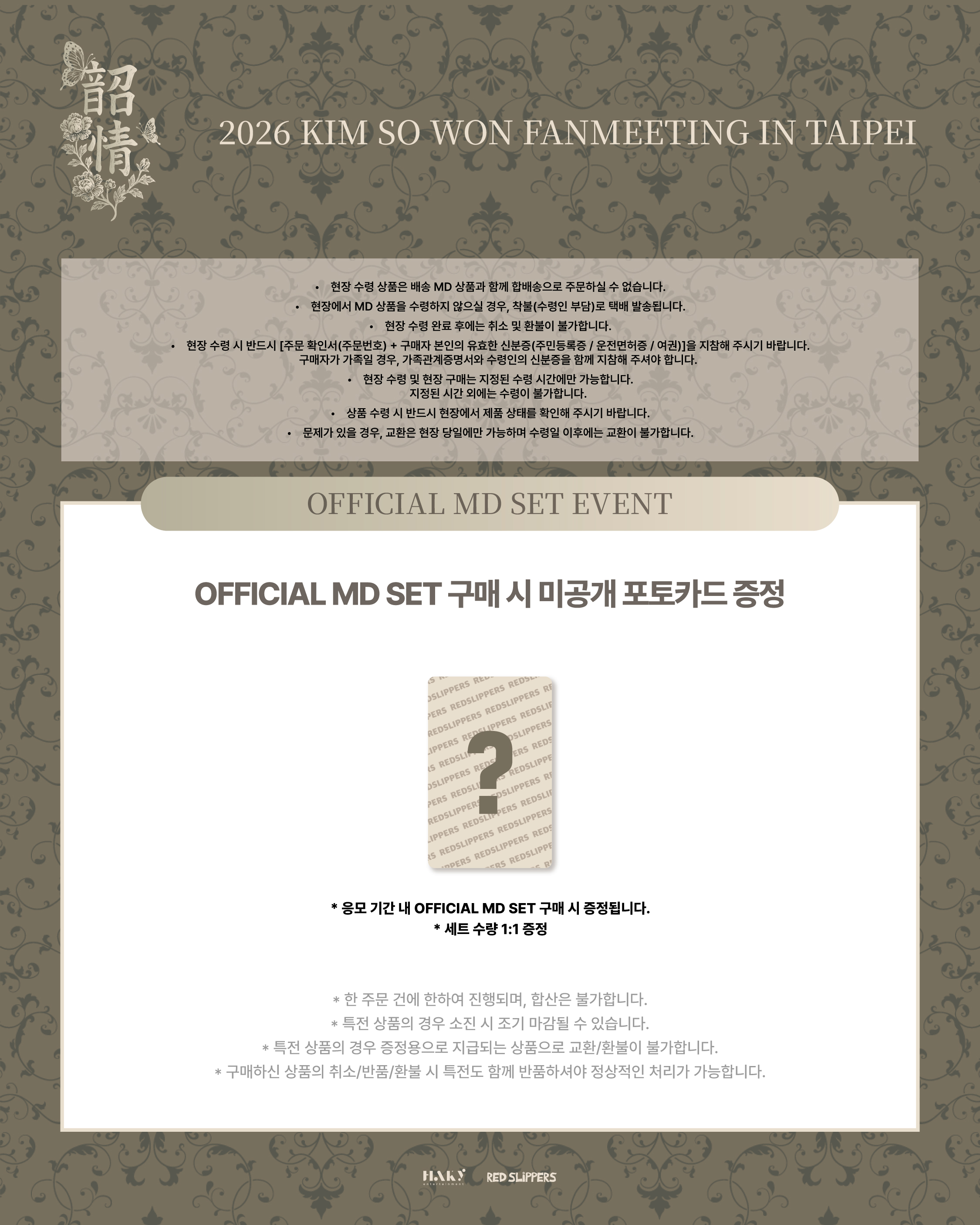 MD SET 1:1 PHOTO CARD SIGN EVENT ] 2026 KIM SO WON [韶情