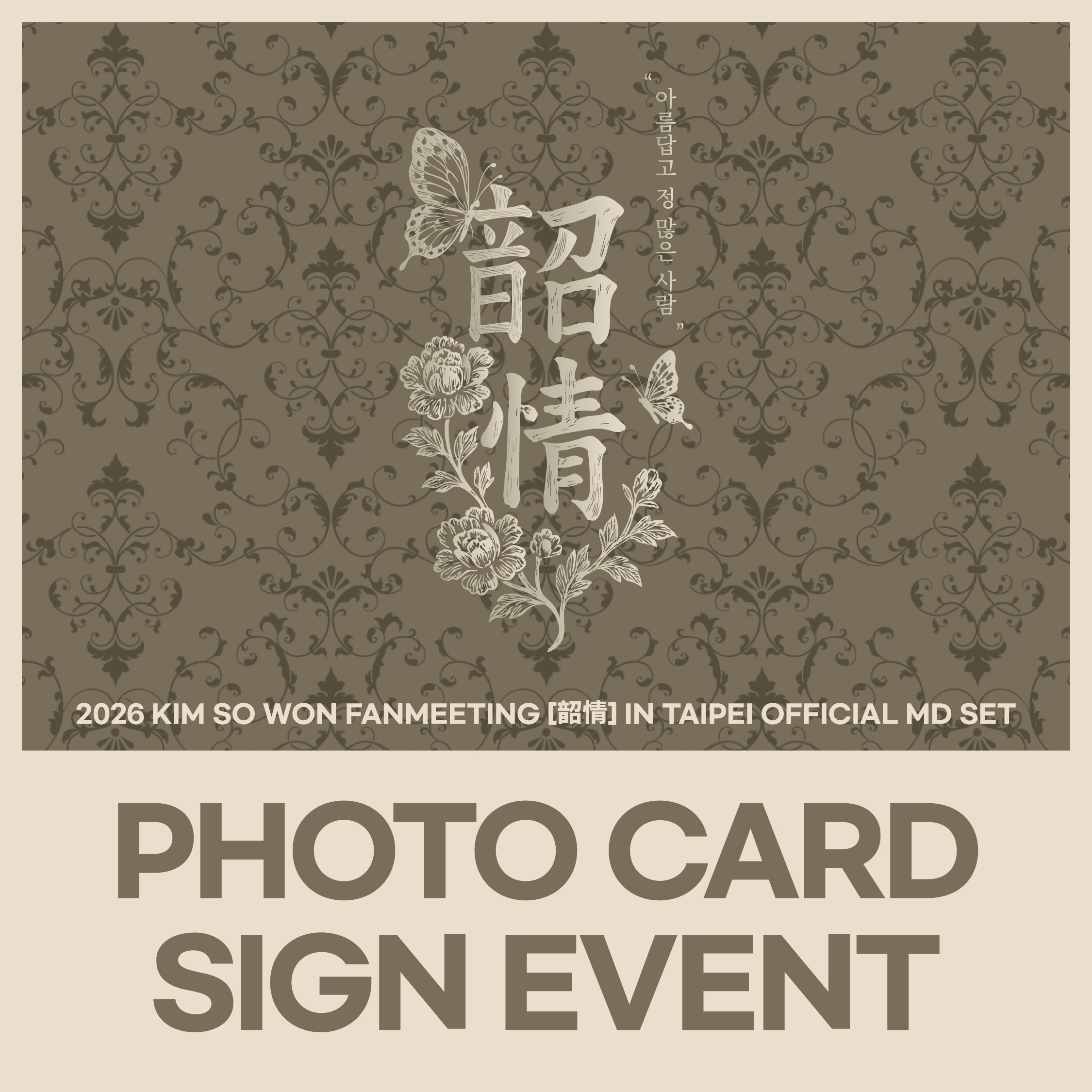 MD SET 1:1 PHOTO CARD SIGN EVENT ] 2026 KIM SO WON [韶情